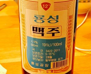 Ryongsong Beer 12